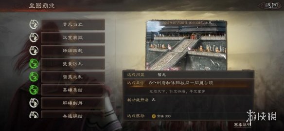 三国志战略版任务系统介绍