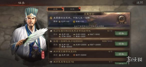 三国志战略版任务系统介绍
