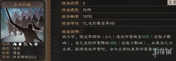 三国志战略版曹操使用攻略