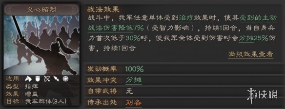 三国志战略版刘备使用攻略