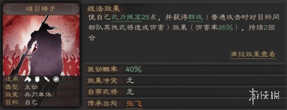 三国志战略版瞋目横矛战法攻略 三国战略版 瞠目横矛
