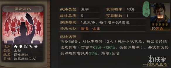 三国志战略版沉沙决水战法攻略