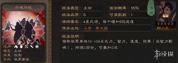 三国志战略版夺魂挟魄战法攻略