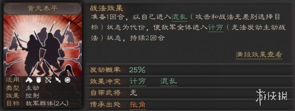 三国志战略版黄天泰平战法攻略（三国志 黄天泰平）