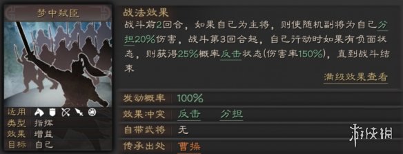 三国志战略版梦中弑臣战法攻略（三国志梦中弑君）