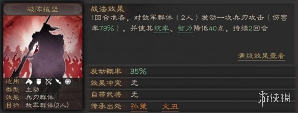 三国志战略版破阵摧坚战法攻略（三国志战略 破阵摧坚）