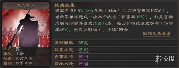 三国志战略版万箭齐发战法攻略
