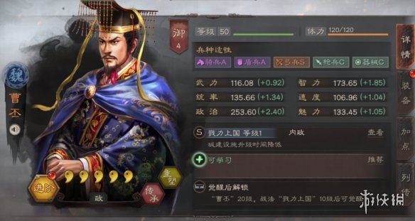 三国志战略版曹丕使用攻略 三国志战略版曹植用法