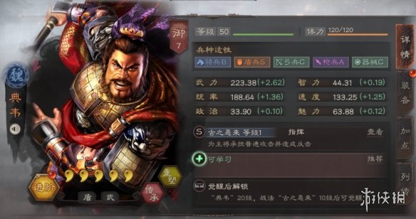 三国志战略版典韦使用攻略 三国志战略版 典韦攻略