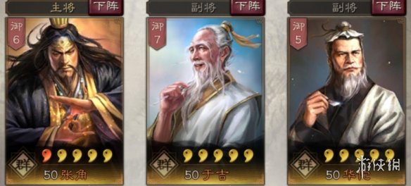 三国志战略版张角使用攻略