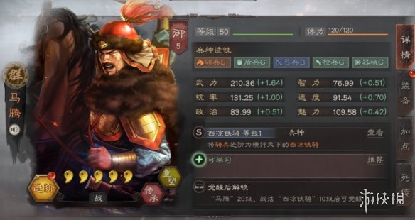 三国志战略版马腾使用攻略 三国志战略版马腾怎么配将