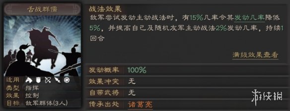三国志战略版诸葛亮使用攻略