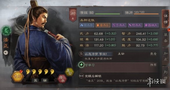 三国志战略版法正使用攻略 三国志战略版法正怎么玩