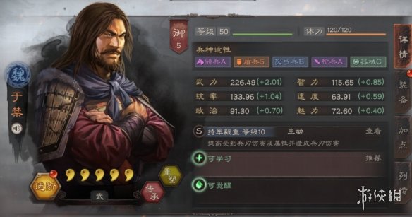 三国志战略版于禁使用攻略 三国志战略版于禁怎么用