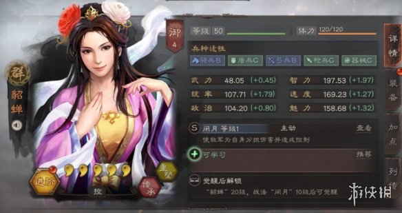 三国志战略版貂蝉使用攻略 三国志策略版 貂蝉