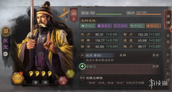 三国志战略版张宝使用攻略（三国志 战略版 袁绍 张宝 张任）
