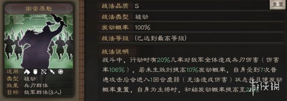 三国志战略版孟获使用攻略