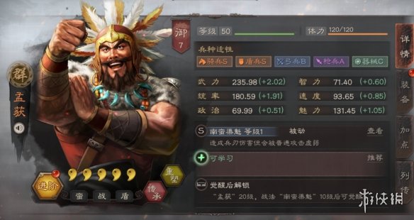 三国志战略版孟获使用攻略 三国志战略版孟获带什么战法