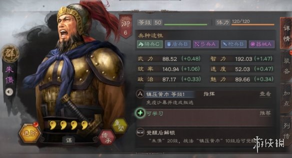 三国志战略版朱儁使用攻略（三国志战略版朱儁怎么用）