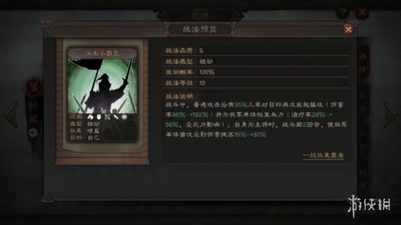 三国志战略版菜刀队怎么组 三国志战略版郭嘉马超菜刀队