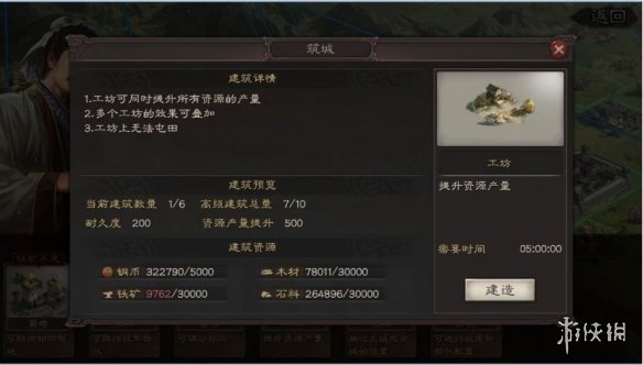 三国志战略版工坊有什么用 三国志战略版工坊作用