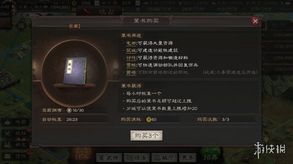 三国志战略版资源获取攻略
