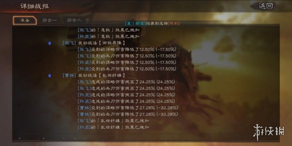 三国志战略版同类战法冲突规则介绍