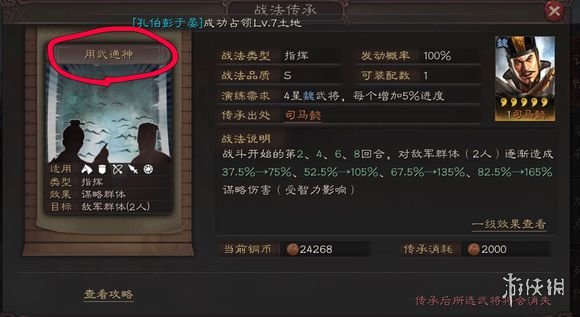 三国志战略版司马懿介绍