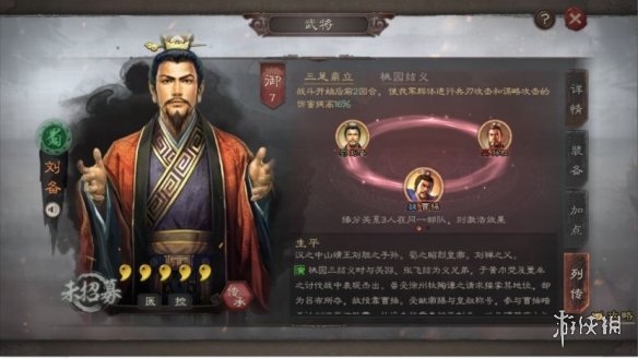 三国志战略版刘备阵容搭配推荐