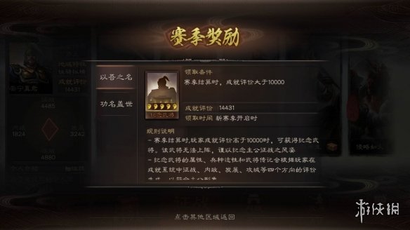 三国志战略版S1赛季奖励汇总（三国志战略版S1赛季结束奖励）