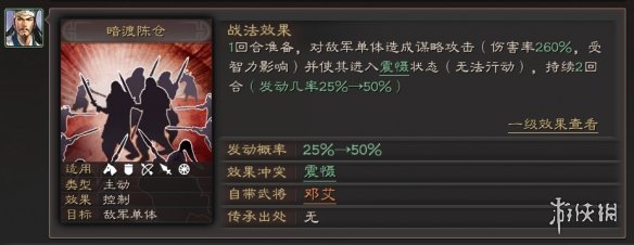三国志战略版震慑状态是什么（三国志战略版震慑被动会触发吗）