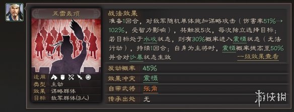 三国志战略版震慑状态是什么