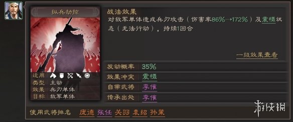 三国志战略版震慑状态是什么