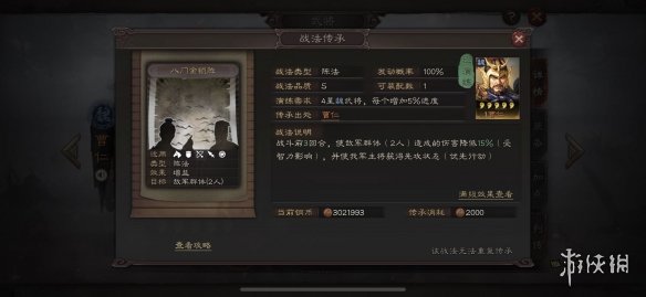 三国志战略版八门金锁阵战法攻略（三国志战略版八门金锁阵战法攻略视频）
