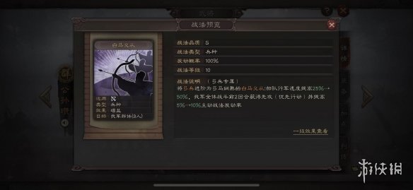 三国志战略版白马义从战法攻略 三国志战略版白马义从主动战法提升持续几个回合