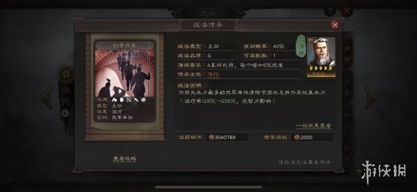三国志战略版刮骨疗毒战法介绍（三国志战略版刮骨疗毒的替代战法）