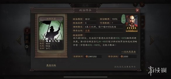 三国志战略版士别三日战法介绍 三国志战略版士别三日加智力一直在吗