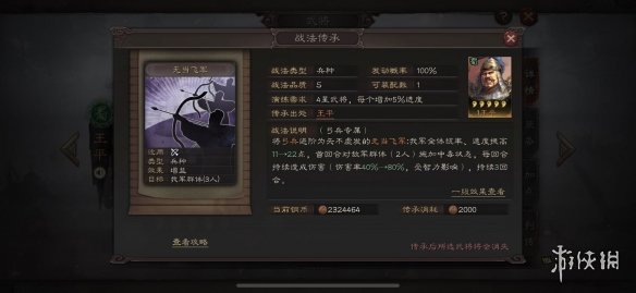 三国志战略版无当飞军战法怎么样（三国志战略版无当飞军战法怎么样升级）