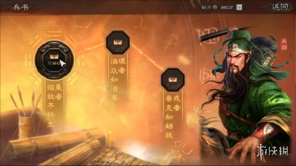 三国志战略版兵书是什么