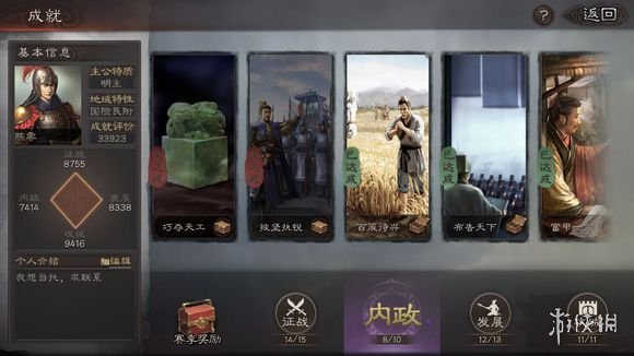 三国志战略版全成就达成攻略