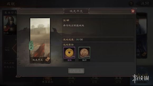 三国志战略版全成就达成攻略