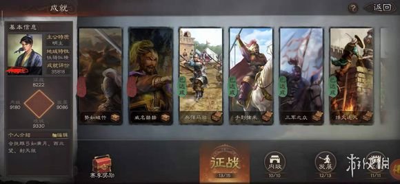 三国志战略版全成就达成攻略