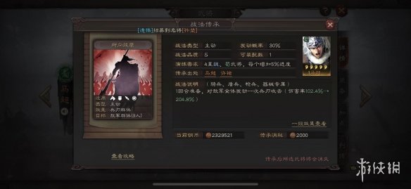 三国志战略版所向披靡战法怎么样