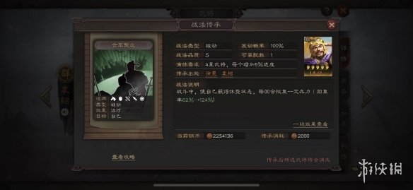 三国志战略版合军聚众战法怎么样