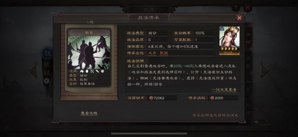 三国志战略版魅惑战法怎么样