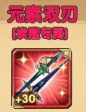 剑与远征绿裔英雄专武怎么升