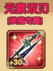 剑与远征绿裔英雄专武怎么升