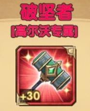 剑与远征绿裔英雄专武怎么升