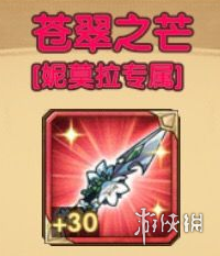 剑与远征绿裔英雄专武怎么升