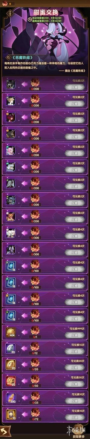 剑与远征情人节兑换指南